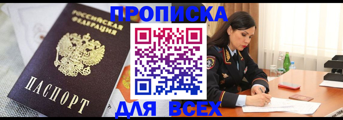 прописка в квартире в Калининске