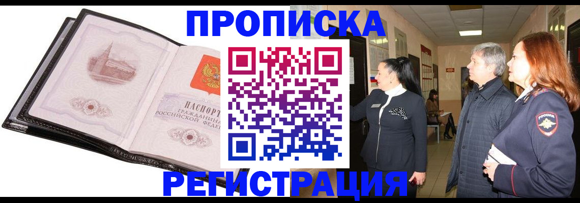 временная регистрация недорого в Калининске