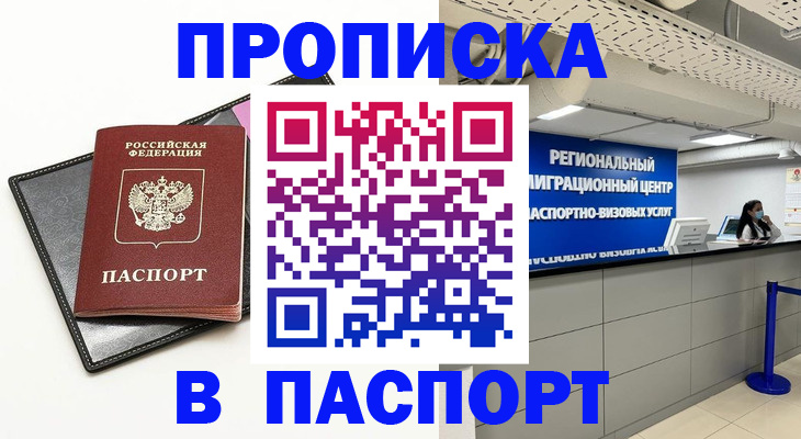 прописка для кредита в Калининске